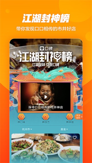 口碑外卖 安卓版v7.4.1.1